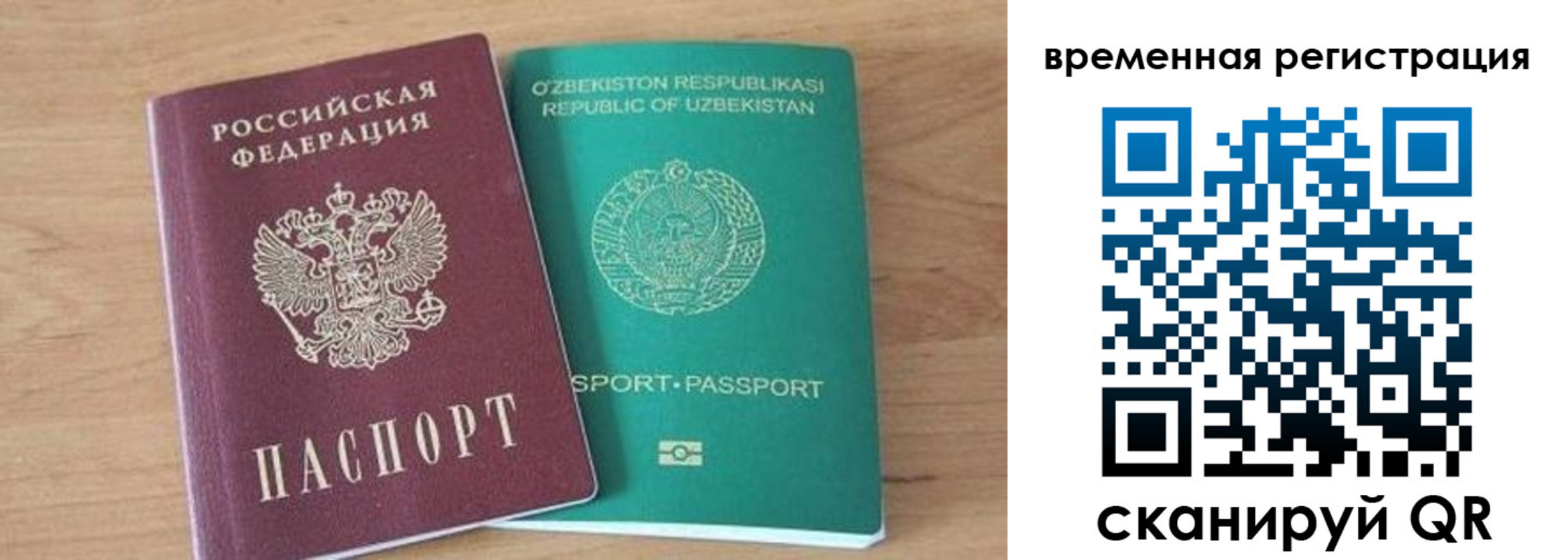 временная регистрация надежно в Корсакове